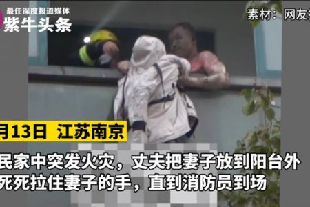 南京火災(zāi)中丈夫舍身救下的妻子離世
