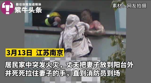 南京火災(zāi)中丈夫舍身救下的妻子離世