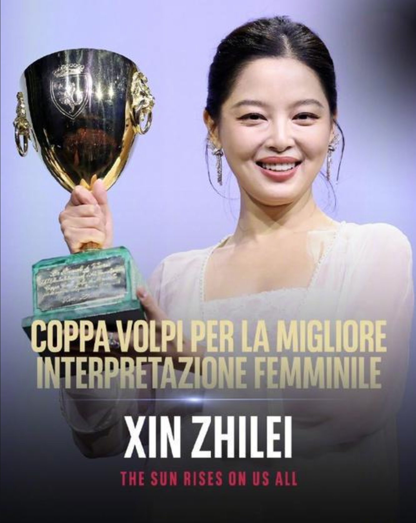 辛芷蕾奪威尼斯電影節(jié)影后