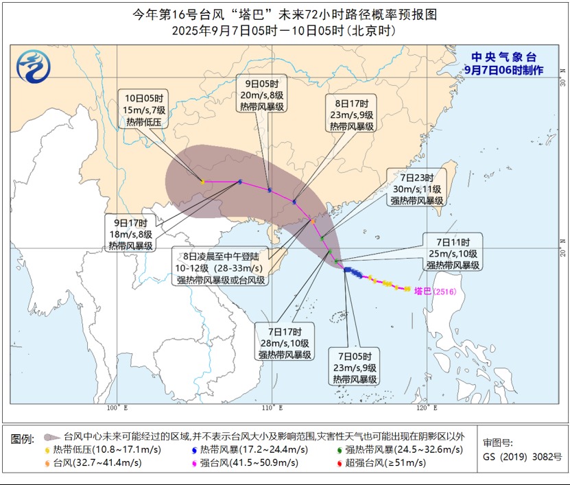 2025年第16號(hào)臺(tái)風(fēng)塔巴預(yù)計(jì)明天登陸廣東
