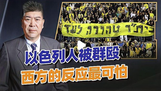 “34國群毆”以色列之勢