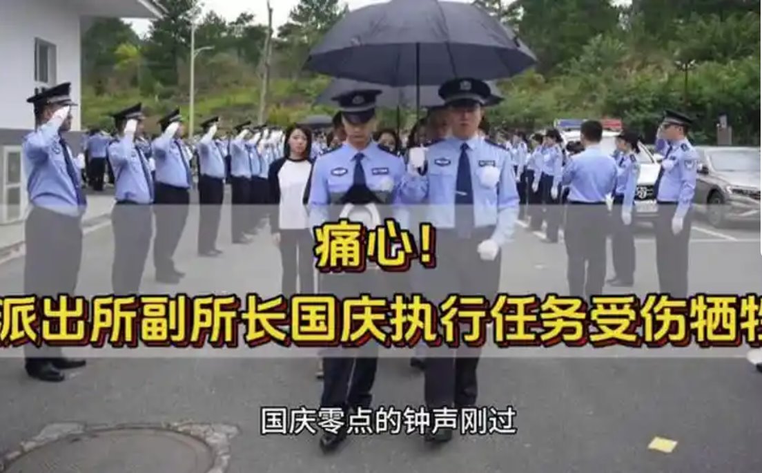 派出所副所長國慶執(zhí)行任務(wù)受傷犧牲