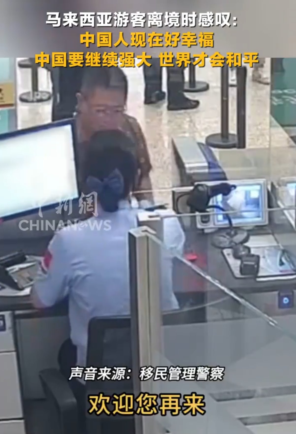 馬來西亞游客感嘆中國人好幸福