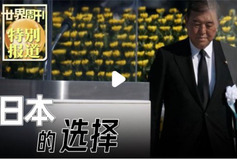 解放軍報(bào)警告：高市要日本萬(wàn)劫不復(fù)嗎