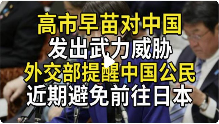 外交部提醒避免赴日 日方回應(yīng)