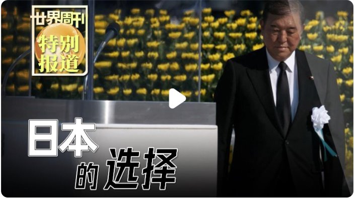 解放軍報(bào):高市刻意渲染所謂&ldquo;存亡危機(jī)&rdquo;,必將置日本于萬劫不復(fù)之地