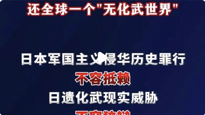 中方嚴(yán)肅敦促日方加快處理遺棄化武