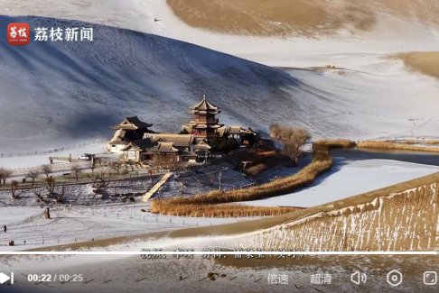 敦煌雪景讓沙漠變水墨畫卷