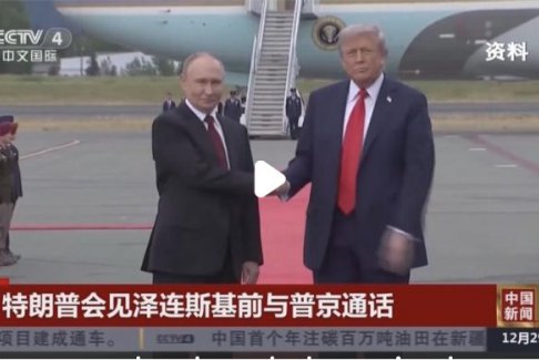 特朗普稱與普京進(jìn)行了通話