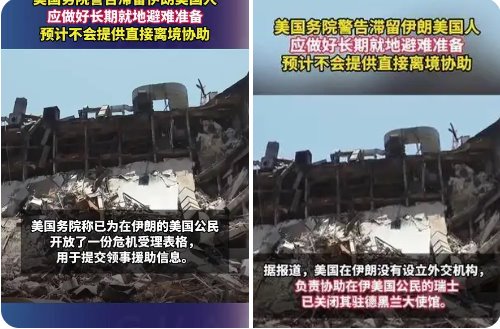 美國(guó)務(wù)院要求美公民立即離開(kāi)伊朗